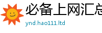新澳门天天免费精准大全谜语并2025新奥天天开好彩新奥好彩免费